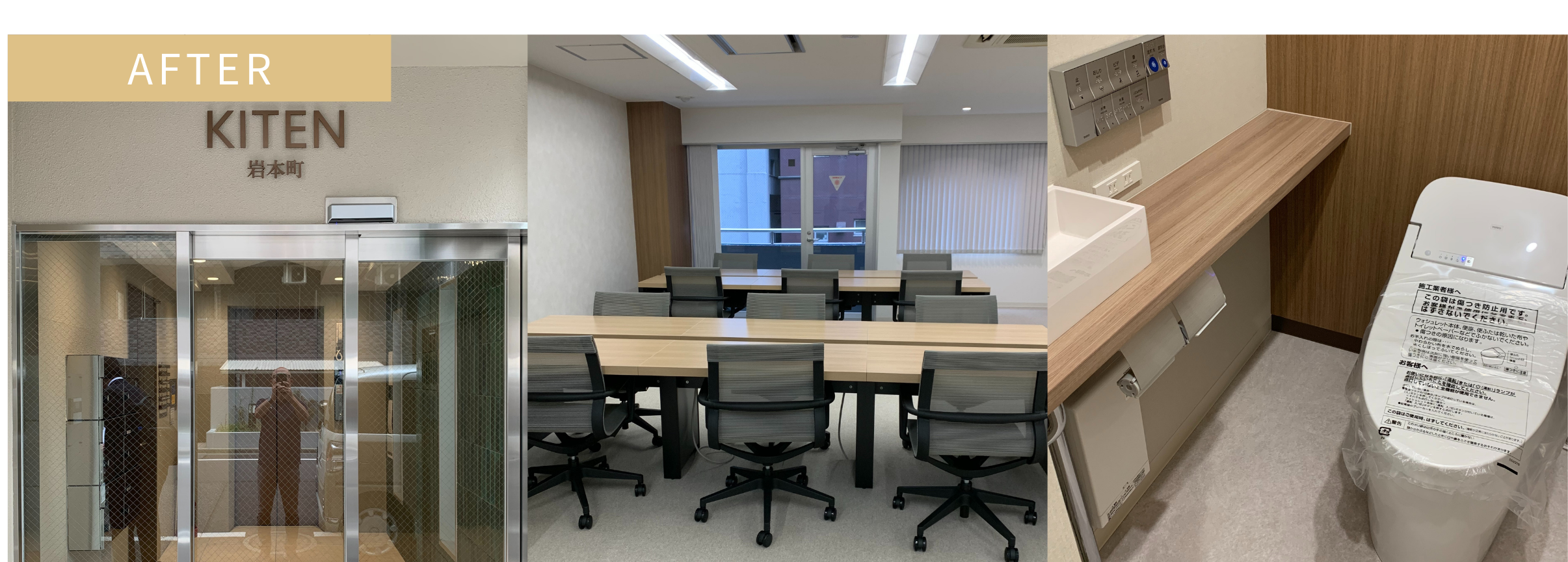 KITEN岩本町 After